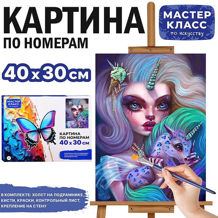 Набор для рисования MKR4030-1 "Картина по номерам 30х40 см. Очарование" 