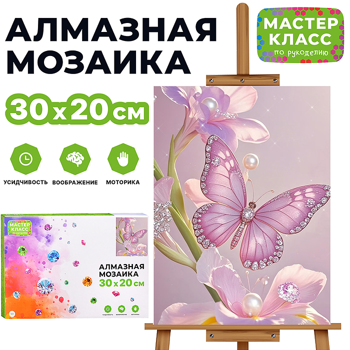 Мозаика алмазная MKA3020-32 "Бабочка в цветах" 20*30см.