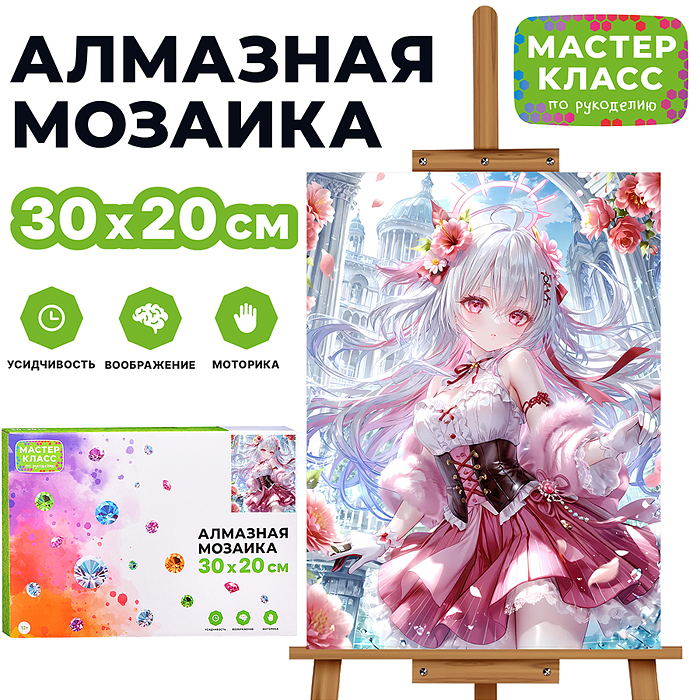 Мозаика алмазная MKA3020-41 "Фентези" 20*30см. Мозаика алмазная MKA3020-41 "Фентези" 20*30см.