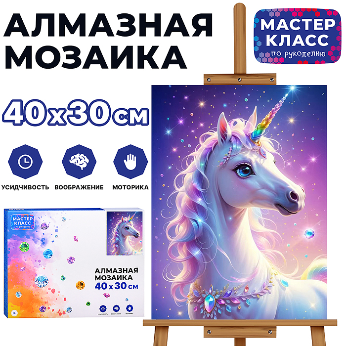 Мозаика алмазная MKA4030-5 "Единорог" 30*40см. Мозаика алмазная MKA4030-5 "Единорог" 30*40см.