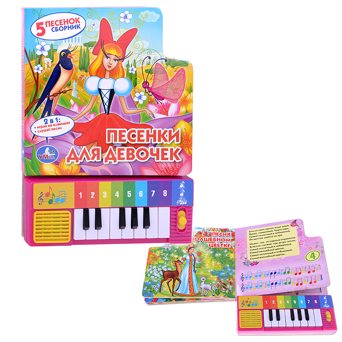 Книга-пианино Союзмультфильм. Песенки для девочек (8 клавиш) Книга-пианино Союзмультфильм. Песенки для девочек (8 клавиш)
