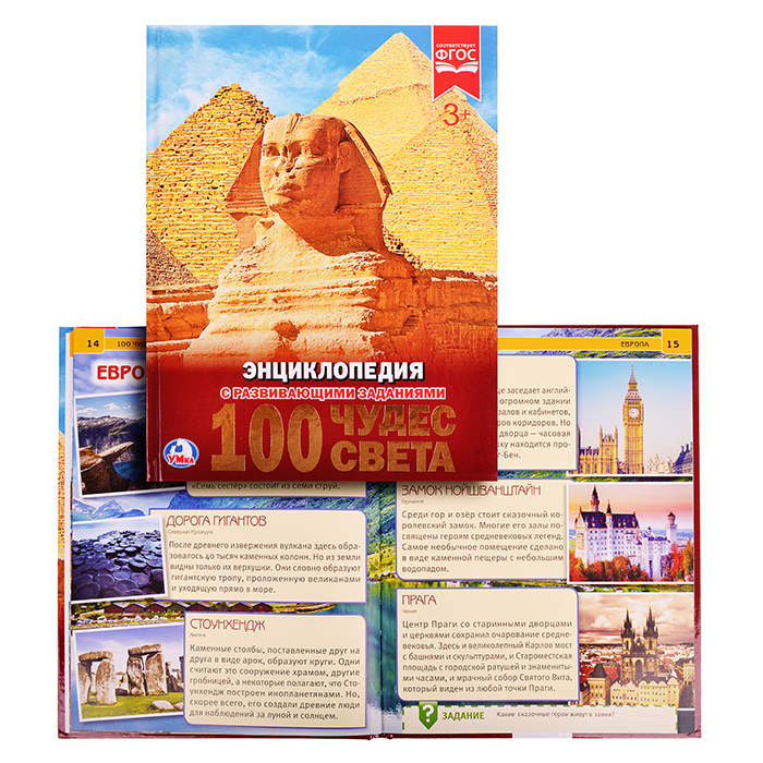 100 чудес света (энциклопедия А4) 