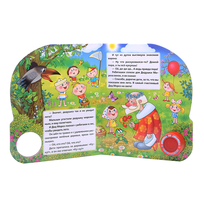 Фото к товару Дед Мороз и лето (1 кнопка с песенкой) Дед Мороз и лето (1 кнопка с песенкой)