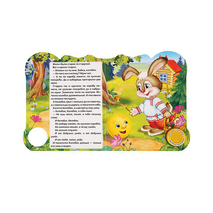 Фото к товару Колобок (1 кнопка 3 песенки) Колобок (1 кнопка 3 песенки)