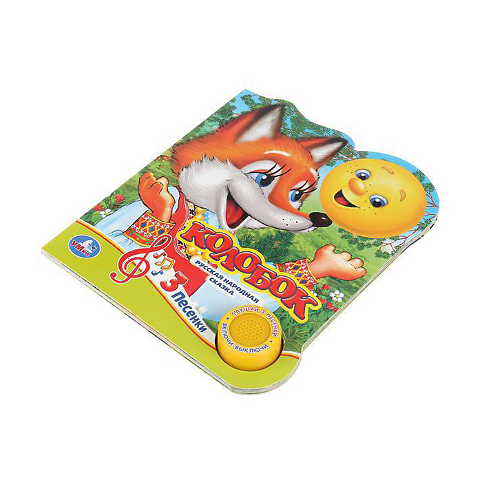 Фото к товару Колобок (1 кнопка 3 песенки) Колобок (1 кнопка 3 песенки)