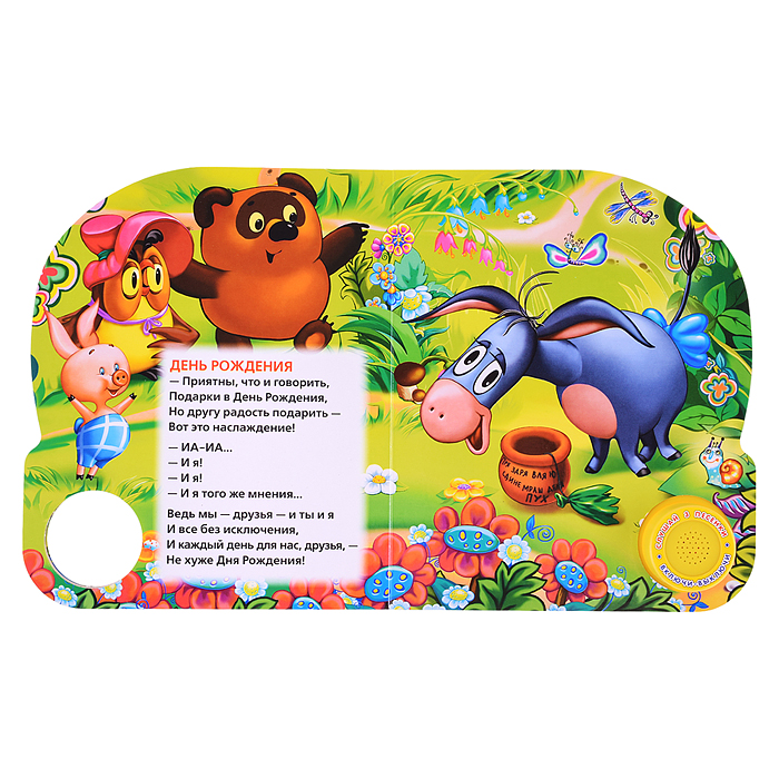 Фото к товару Винни-Пух. Песенки Винни-Пуха. Б.Заходер (1 кнопка 3 песенки) Винни-Пух. Песенки Винни-Пуха. Б.Заходер (1 кнопка 3 песенки)