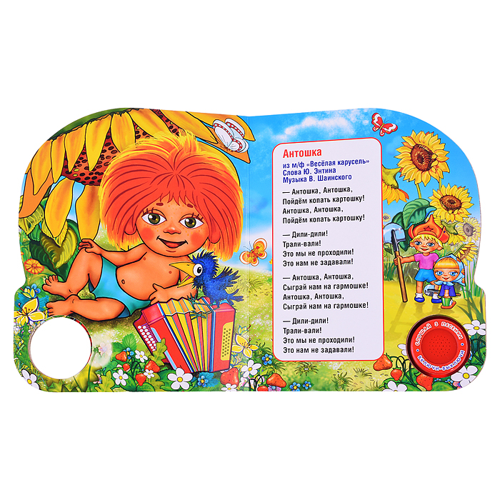 Фото к товару Веселая карусель. Союзмультфильм (1 кнопка 3 песенки) Веселая карусель. Союзмультфильм (1 кнопка 3 песенки)