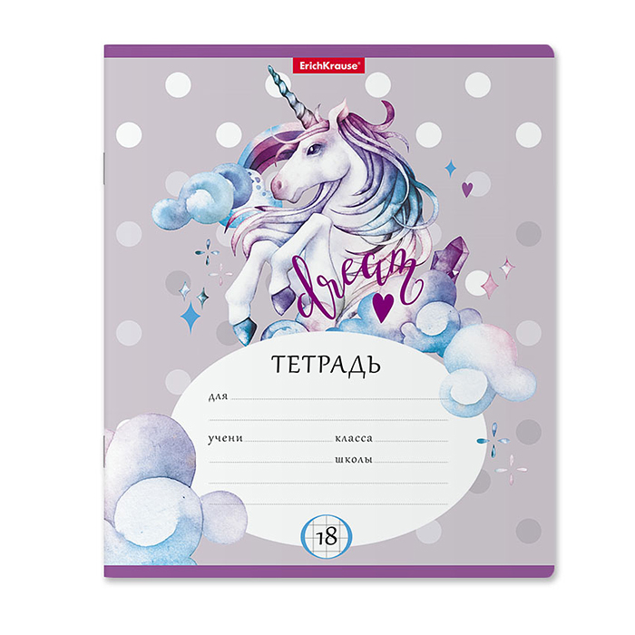 Тетрадь 18 л. клетка "Dream Unicorn" Тетрадь 18 л. клетка "Dream Unicorn"