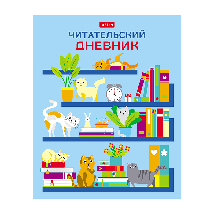 Читательский дневник 24л А5 оригинальный блок 65г/кв.м на скобе "На книжных полках"