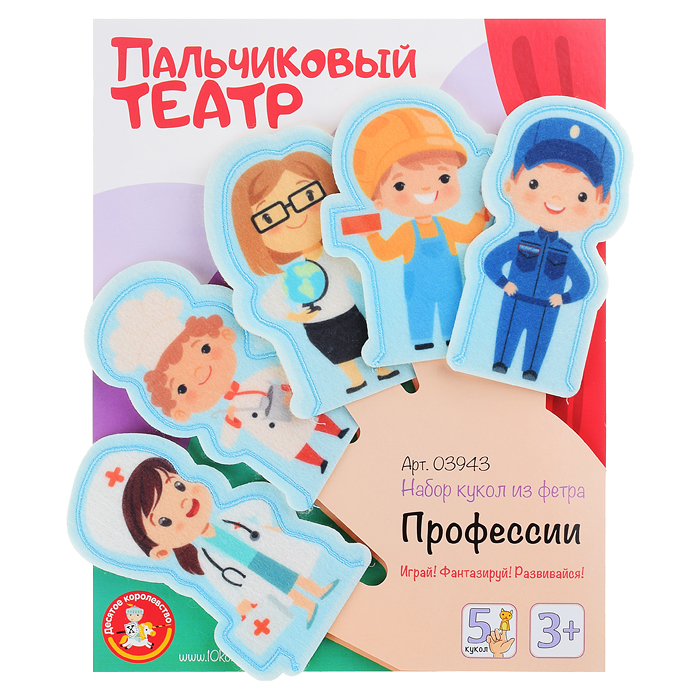 Пальчиковый кукольный театр. "Профессии" Пальчиковый кукольный театр. "Профессии"