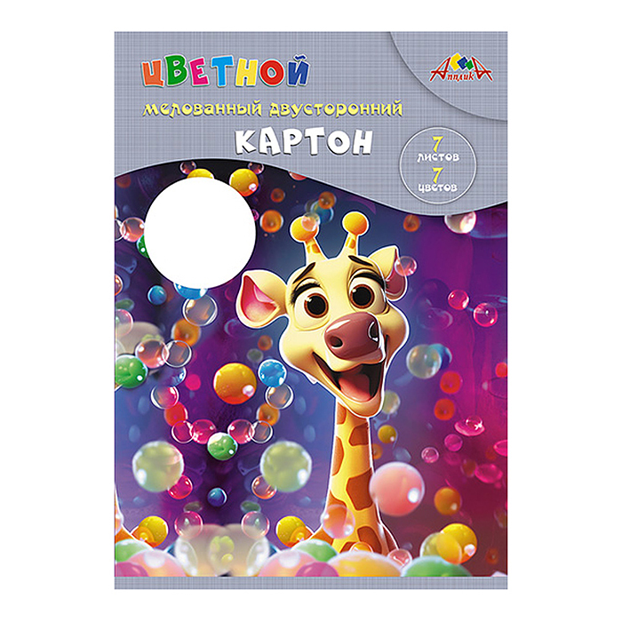 Картон цветной А4 7л. 7цв. двухсторонний мелованный папка "Веселый жираф"