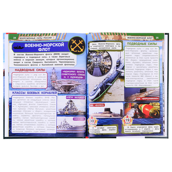 Фото к товару Вооружённые Силы России. В.А.Афанасьев. Энциклопедия с развивающими заданиями. Вооружённые Силы России. В.А.Афанасьев. Энциклопедия с развивающими заданиями.