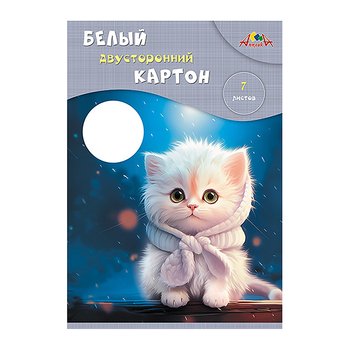 Картон белый А4 7л. двухсторонний мелованный "Белый пушистик"