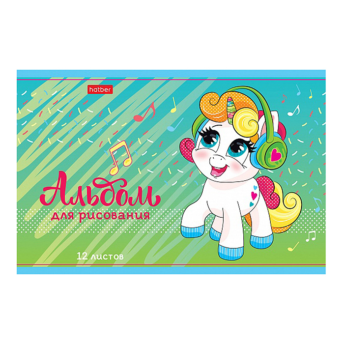 Альбом для рисования 12л "Пони-Единорожки" А5 на скобе 