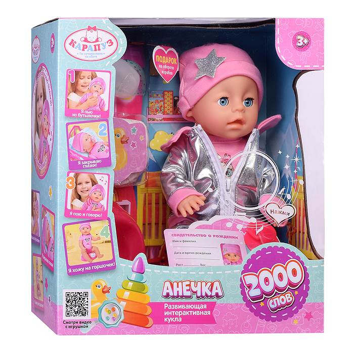 Фото к товару Пупс 30 см, озвуч., (Шаинский музыка пьет, писает, закр. глазки, 4 акс.,) в коробке Пупс 30 см, озвуч., (Шаинский музыка пьет, писает, закр. глазки, 4 акс.,) в коробке