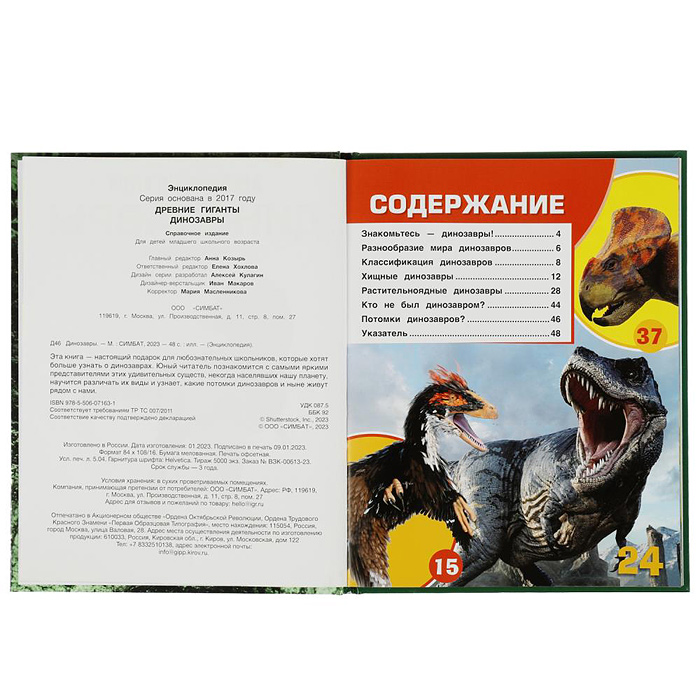 Динозавры. Древние гиганты. Энциклопедия с развивающими заданиями. 
