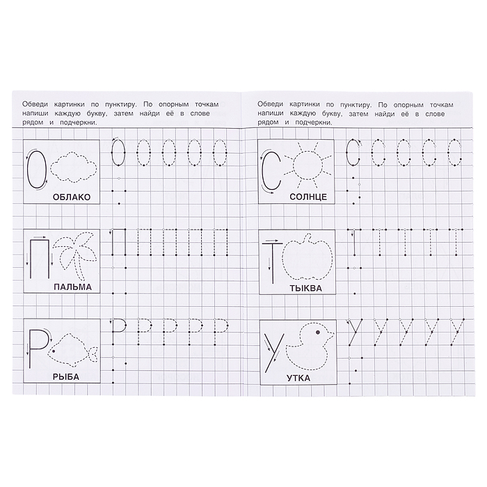 Фото к товару Пишем по точкам буквы и цифры. Тетрадь прописи. Пишем по точкам буквы и цифры. Тетрадь прописи.
