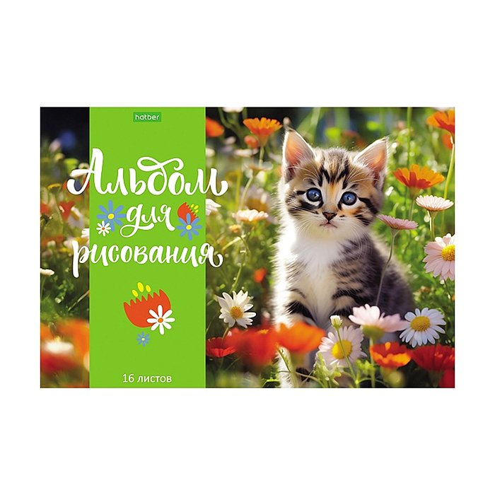 Фото к товару Альбом для рисования 16л "Пушистые малыши" А4 на скобе Альбом для рисования 16л "Пушистые малыши" А4 на скобе