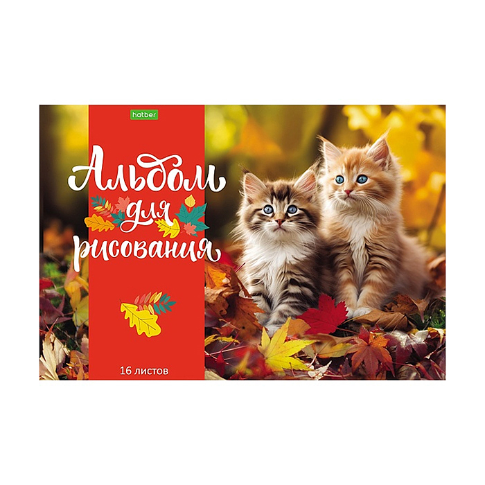 Фото к товару Альбом для рисования 16л "Пушистые малыши" А4 на скобе Альбом для рисования 16л "Пушистые малыши" А4 на скобе