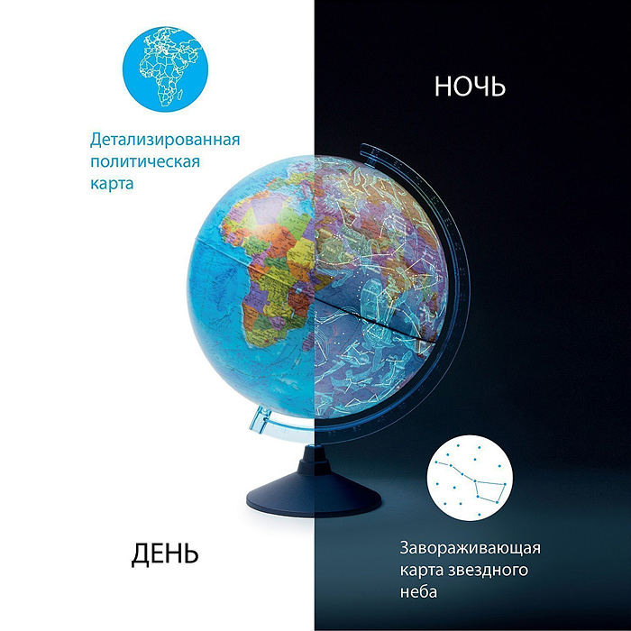 Фото к товару Интерактивный глобус "День и ночь" с двойной картой 250мм с подсветкой Интерактивный глобус "День и ночь" с двойной картой 250мм с подсветкой