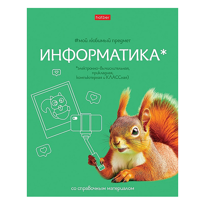 Тетрадь 48л клетка "Мой любимый предмет" Информатика, А5 на скобе. Soft-touch Тетрадь 48л клетка "Мой любимый предмет" Информатика, А5 на скобе. Soft-touch