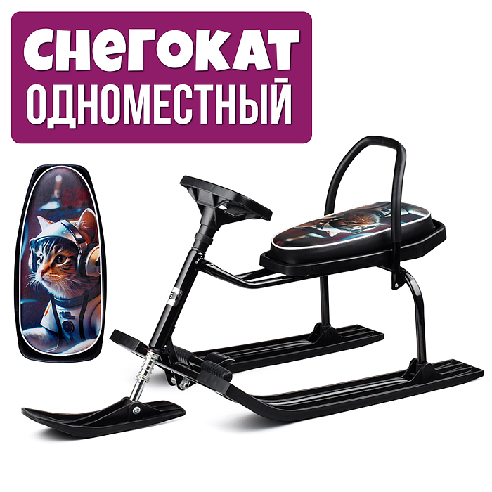 Игрушка Снегокат детский 204 "Вызов" разборный с высокой рамой и со спинкой(Космическое путешествие)