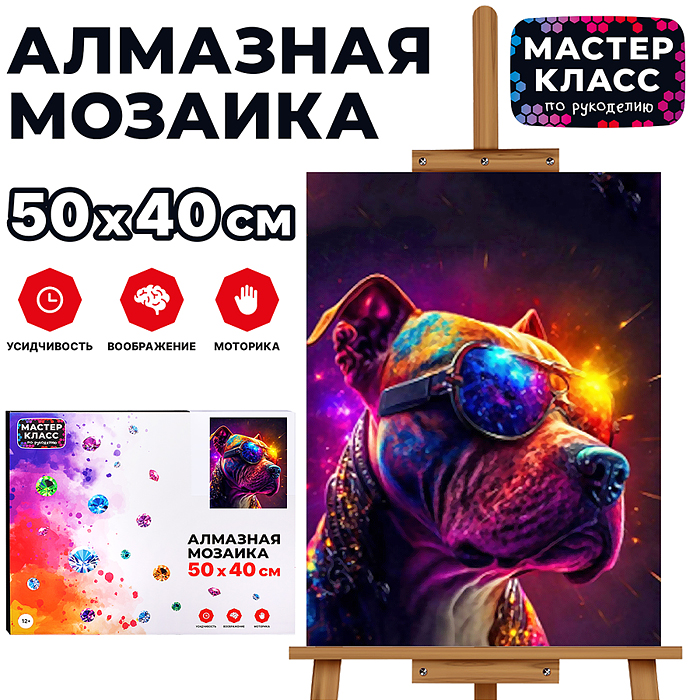 Мозаика алмазная MKA5040-24 "Собака в очках" 40*50см. Мозаика алмазная MKA5040-24 "Собака в очках" 40*50см.