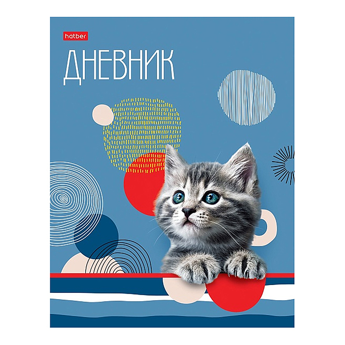 Дневник 1-11кл. 40л "Пушистик" А5 тв.переплет глянц. ламин.