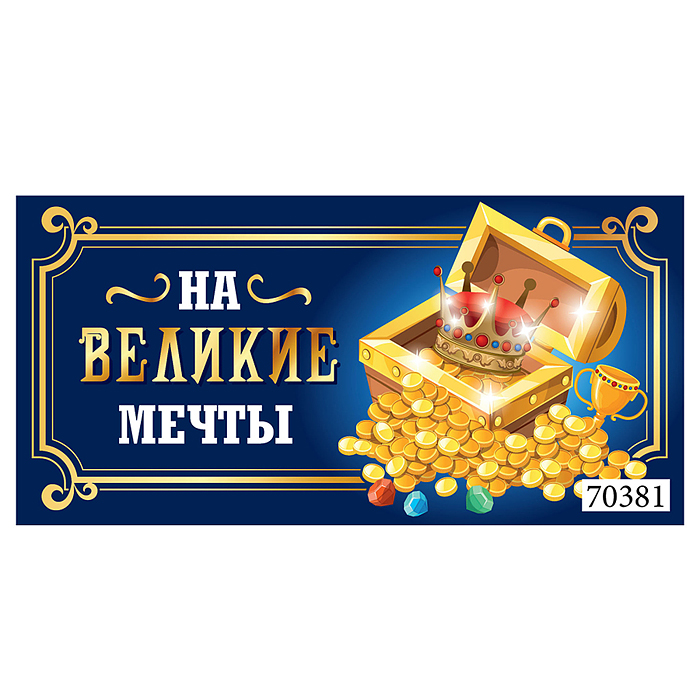 Открытка-конверт "Сундук на синем" Открытка-конверт "Сундук на синем"