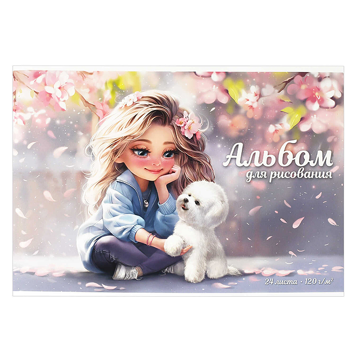 Альбом для рисования 24 л, "Блондинка с собачкой" 120 г/м², Альбом для рисования 24 л, "Блондинка с собачкой" 120 г/м²,