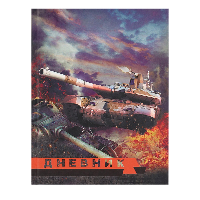 Дневник 5-11кл, тв обл. мат/лам, 48л, Calligrata "Танк Т-90" 