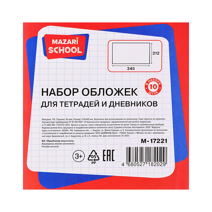 Фото к товару Набор обложек для тетрадей и дневников, 10 шт, ПЭ, 60 мкм. Размер: 212х345 мм. Набор обложек для тетрадей и дневников, 10 шт, ПЭ, 60 мкм. Размер: 212х345 мм.