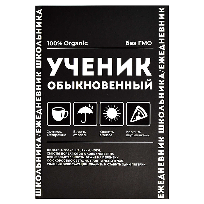 Ежедневник школьника 64л. А5 "Фразы с характером" твёрдый переплёт, выборочный  УФ-лак