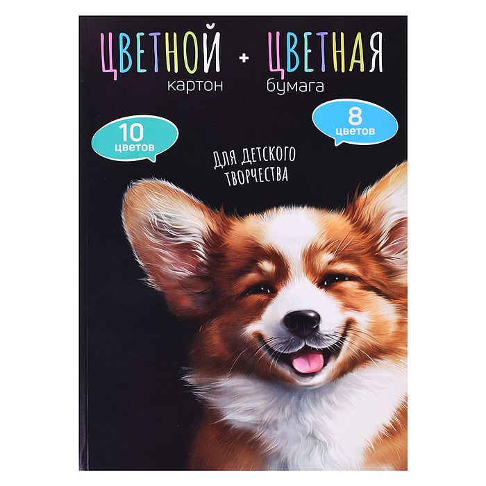 Картон цветной + цветная бумага "Веселый корги" А4 Картон цветной + цветная бумага "Веселый корги" А4