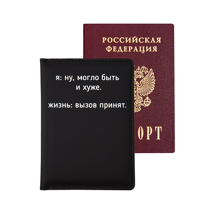 Обложка для паспорта "Ну, могло быть и хуже" 10x14 см, искусственная кожа, поролон,
