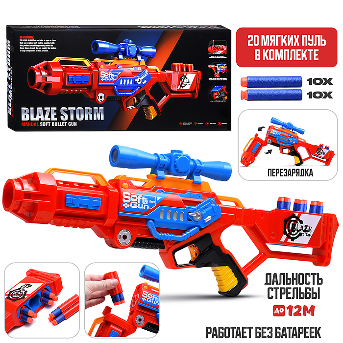 Бластер 7068 "Нападение" с мягкими пулями, в коробке