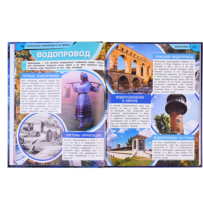 Фото к товару Величайшие изобретения и их творцы. Энциклопедия. Величайшие изобретения и их творцы. Энциклопедия.