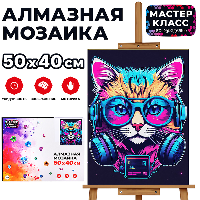 Мозаика алмазная MKA5040-18 "Кот в наушниках" 40*50см. Мозаика алмазная MKA5040-18 "Кот в наушниках" 40*50см.
