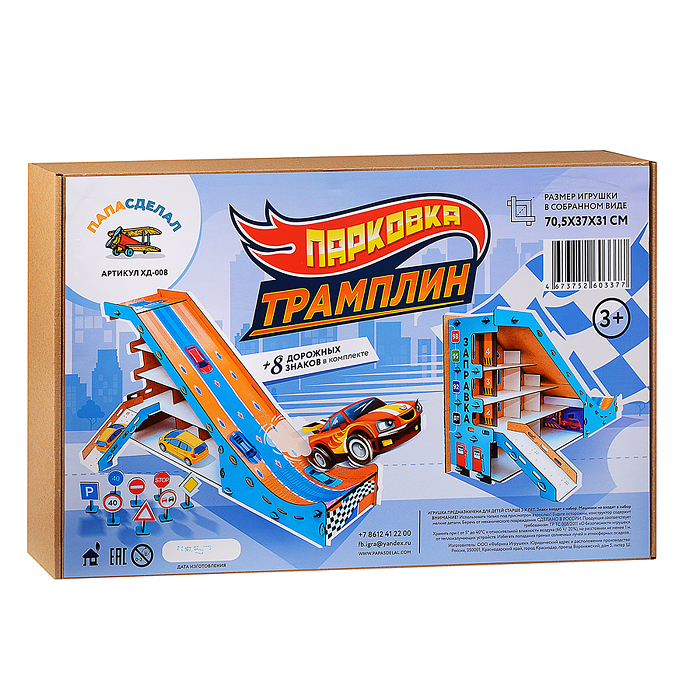 Фото к товару Парковка Трамплин, дорожные знаки в комплекте Парковка Трамплин, дорожные знаки в комплекте