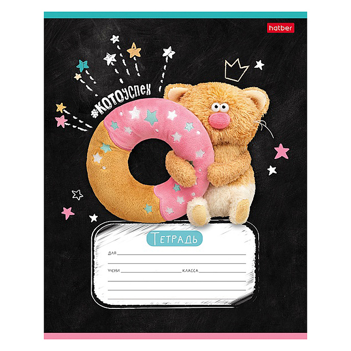 Тетрадь 18л клетка "Кофейные коты" 60-65г/кв.м на скобе 5 диз. в блоке скругл. углы 