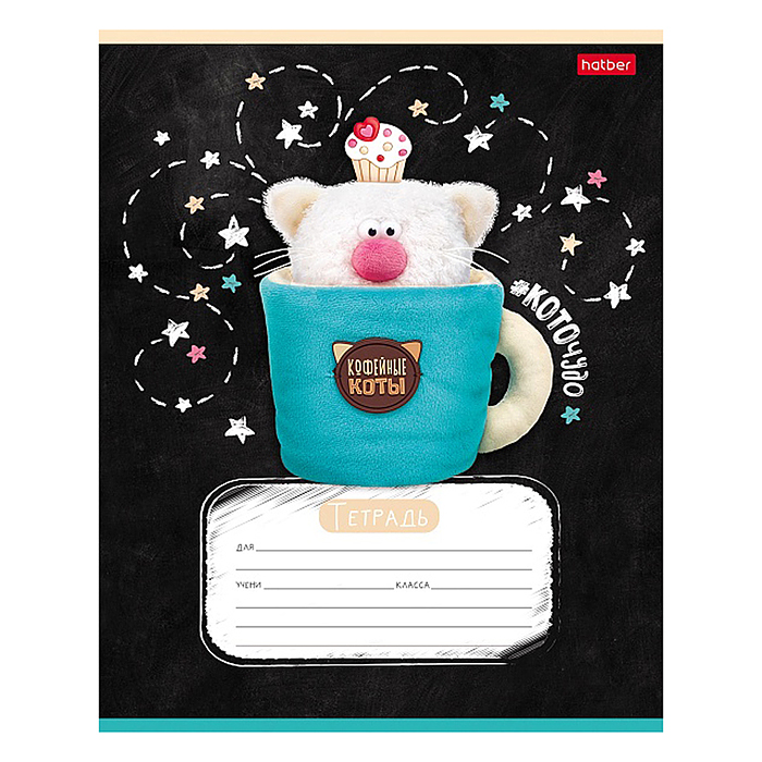 Тетрадь 18л клетка "Кофейные коты" 60-65г/кв.м на скобе 5 диз. в блоке скругл. углы 