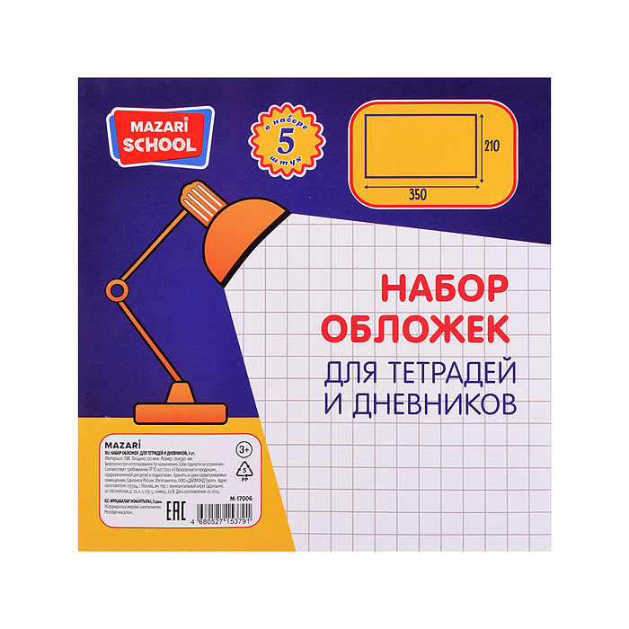 Фото к товару Набор обложек для тетрадей и дневников, 5 шт, ПВХ, 110 мкм. Размер: 210х350 мм. Набор обложек для тетрадей и дневников, 5 шт, ПВХ, 110 мкм. Размер: 210х350 мм.