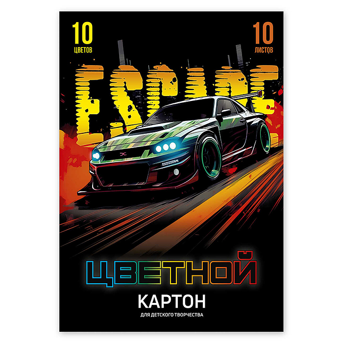 Картон цветной 10л. 10цв. "Побег" А4 Картон цветной 10л. 10цв. "Побег" А4