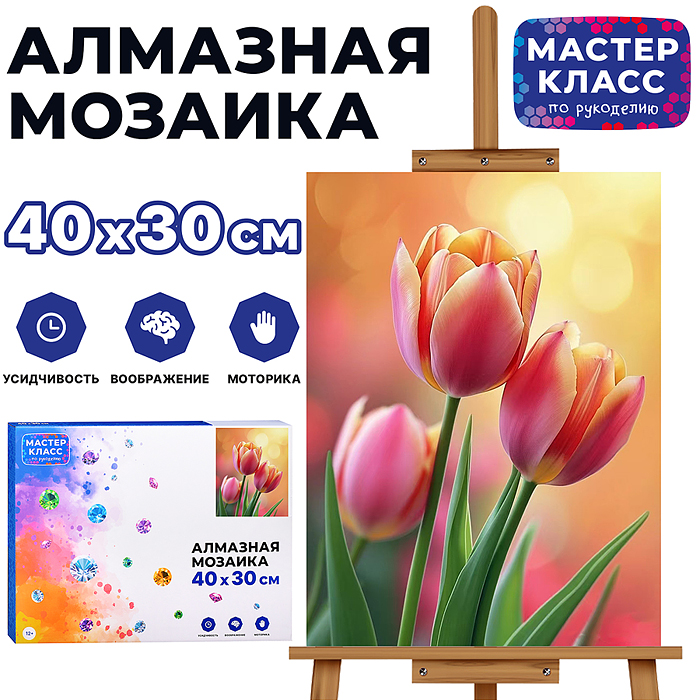 Мозаика алмазная MKA4030-40 "Тюльпаны" 30*40см. Мозаика алмазная MKA4030-40 "Тюльпаны" 30*40см.