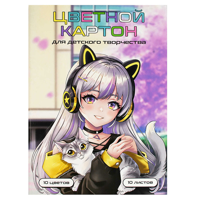 Картон цветной 10л. 10цв. "Малышка в наушниках" А4, папка с клапанами