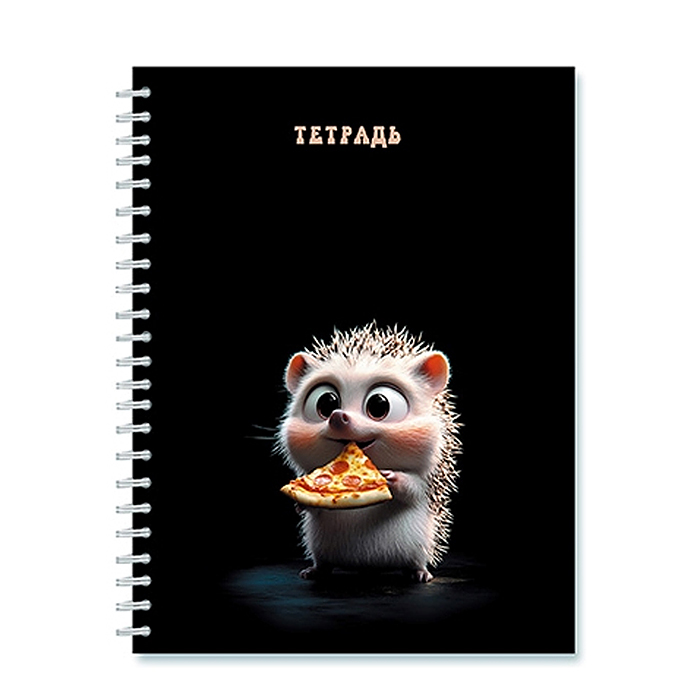 Тетрадь 96л. клетка "Ёжик с пиццей" на гребне, обл. сплошной УФ лак