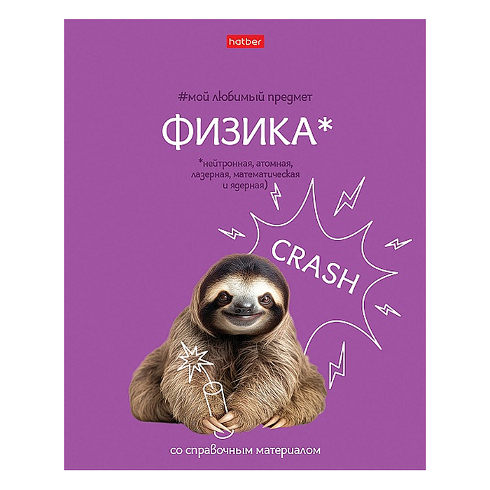 Тетрадь 48л клетка "Мой любимый предмет" Физика, А5 на скобе. Soft-touch
