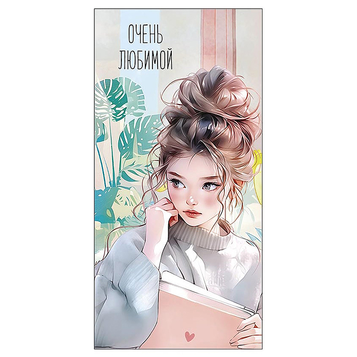 Конверт для денег "Очень любимой"