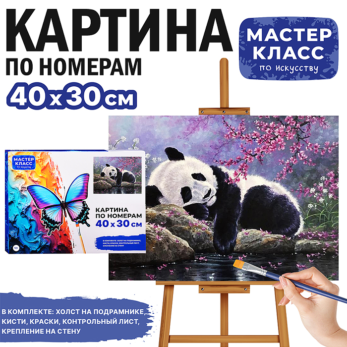 Набор для рисования MKR4030-51 "Картина по номерам 30х40 см. Спящая панда"