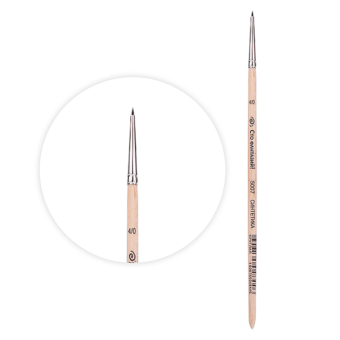 Кисть из синтетики имитация белки (белка эко) круглая №4/0  